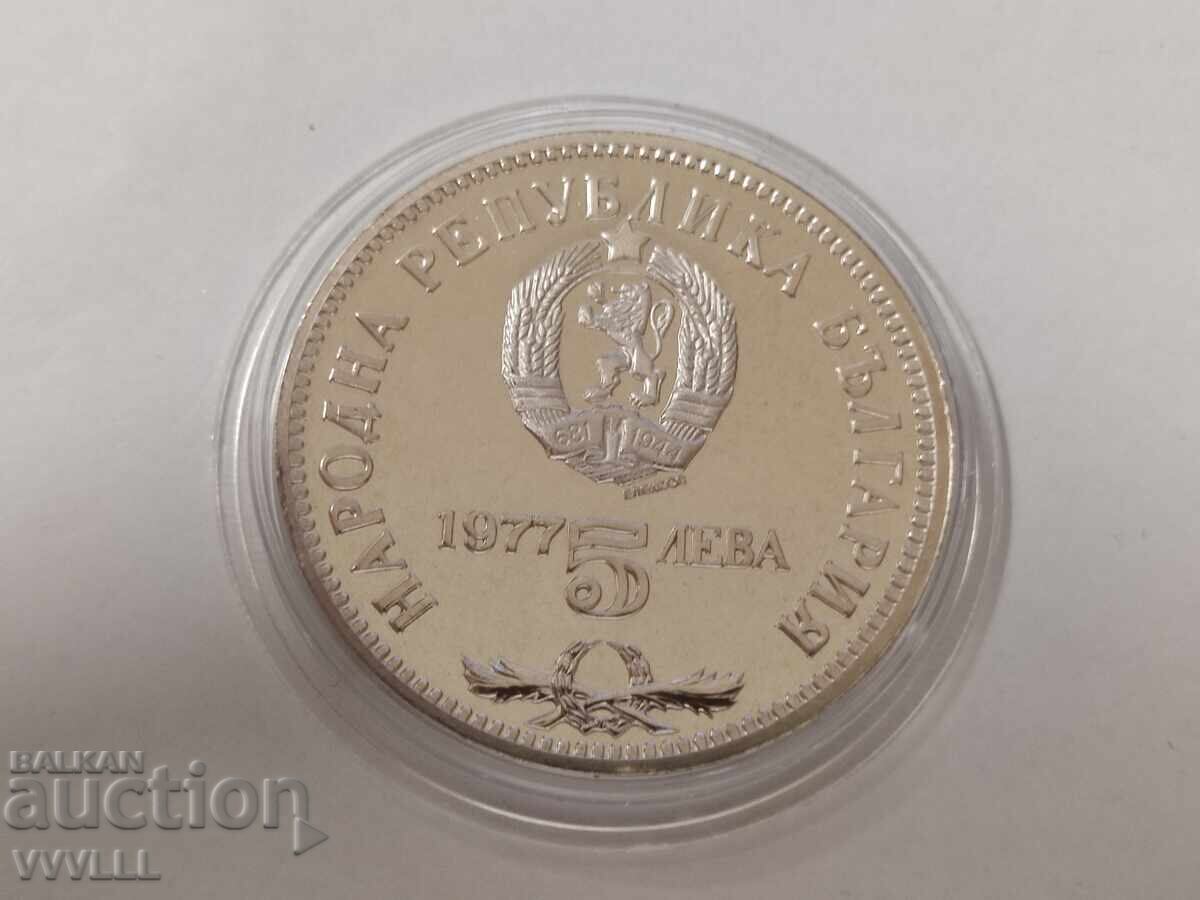 Доставка на 1977 г. 5 лева Петко Славейков.