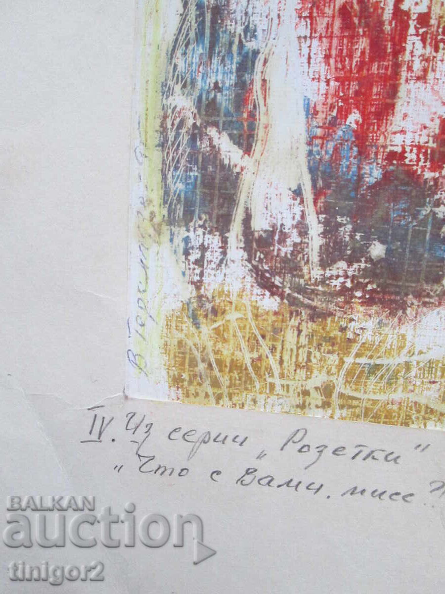 Painting - original copy, signed, Tereladze with price € 49.00 | 95.84 BGN Painting - original copy, signed, Tereladze with price € 49.00 | 95.84 BGN
