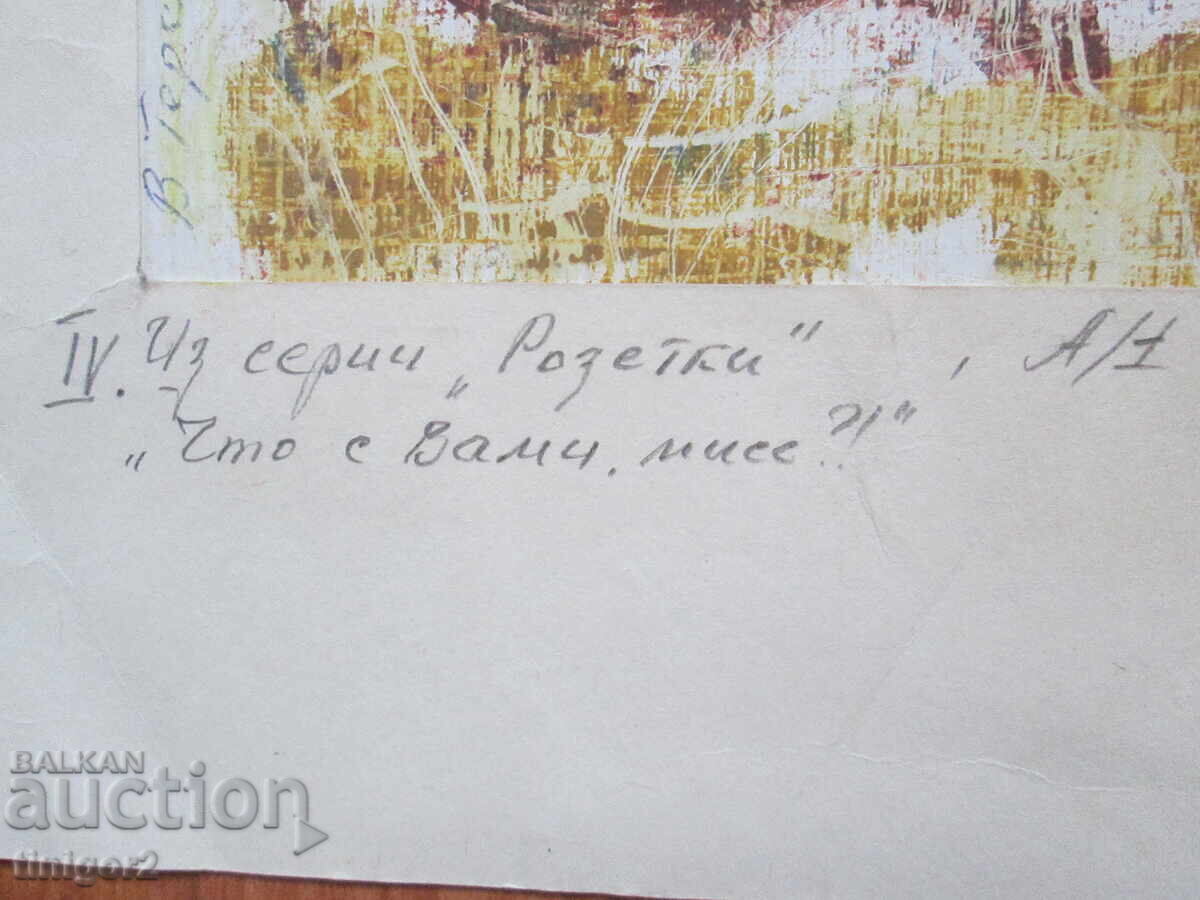 Painting - original copy, signed, Tereladze - 7 Painting - original copy, signed, Tereladze - 7