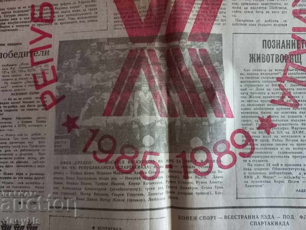 Ziarul Sport - ȚSKA câștigătoarea cupei RPB 1989 cu preț € 5.00 | 9.78 BGN