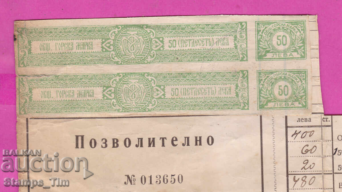 322176 село Кисибирци 1929 Докуметн 4 Гербови фондови марки - 6