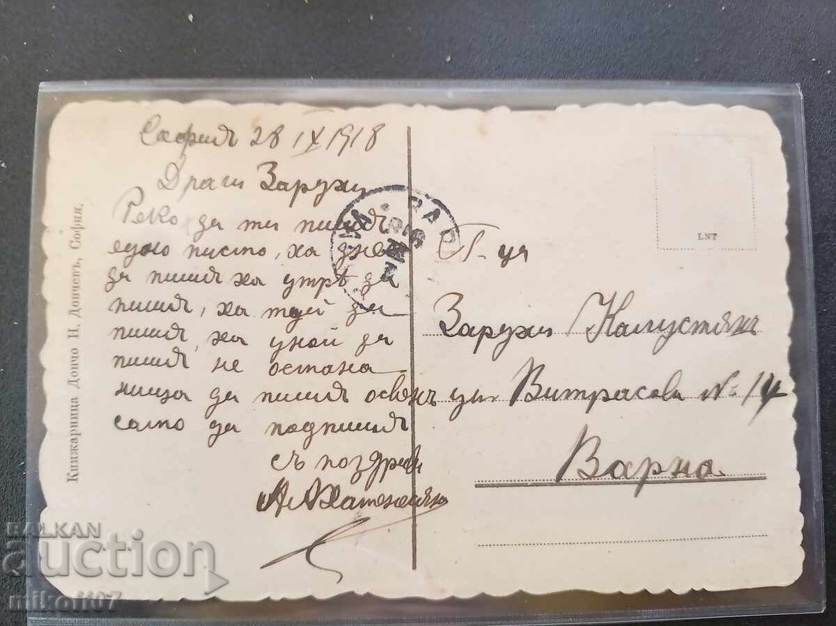 Carte poștală Sofia Librăria Doncho Donchev cu preț € 20.00 | 39.12 BGN