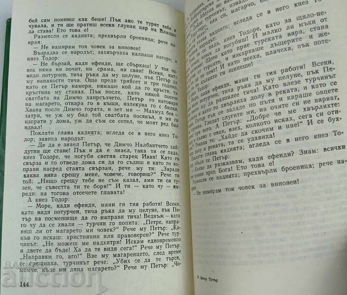 Доставка на 1978 ХИТЪР ПЕТЪР ГЕОРГИ МАРКОВСКИ