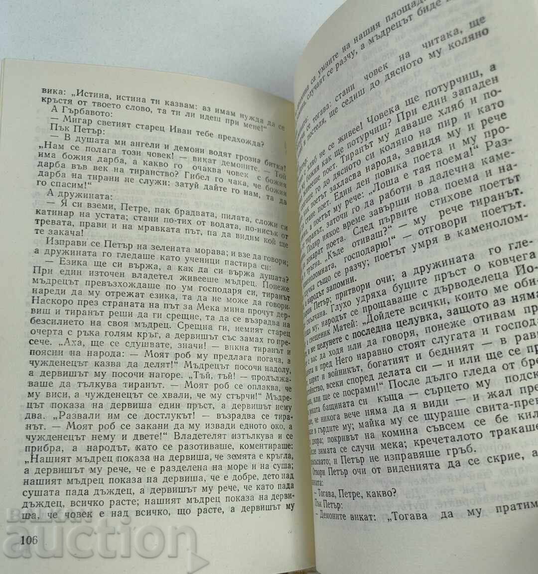 1978 ХИТЪР ПЕТЪР ГЕОРГИ МАРКОВСКИ - 5