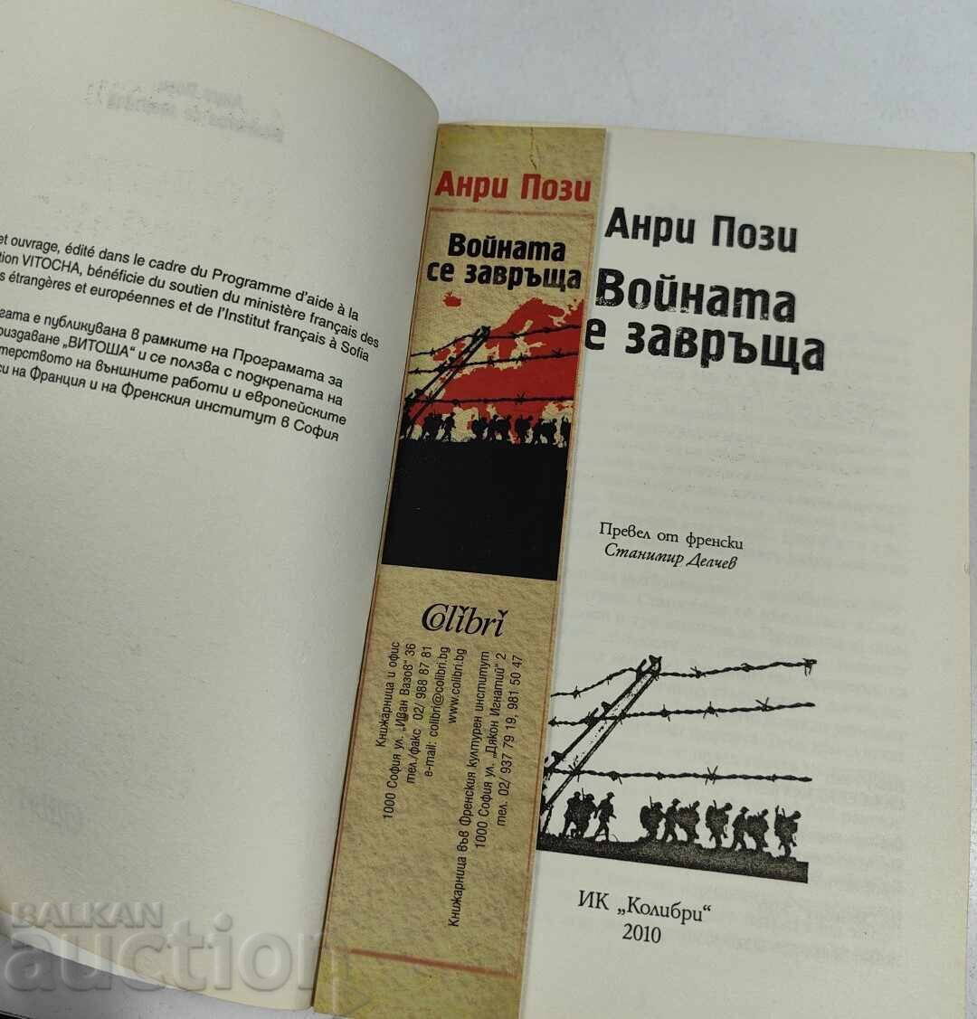 Δημοπρασία 2010 Ο ΠΟΛΕΜΟΣ ΕΠΙΣΤΡΕΦΕΙ ΑΝΡΙ ΠΟΖΙ