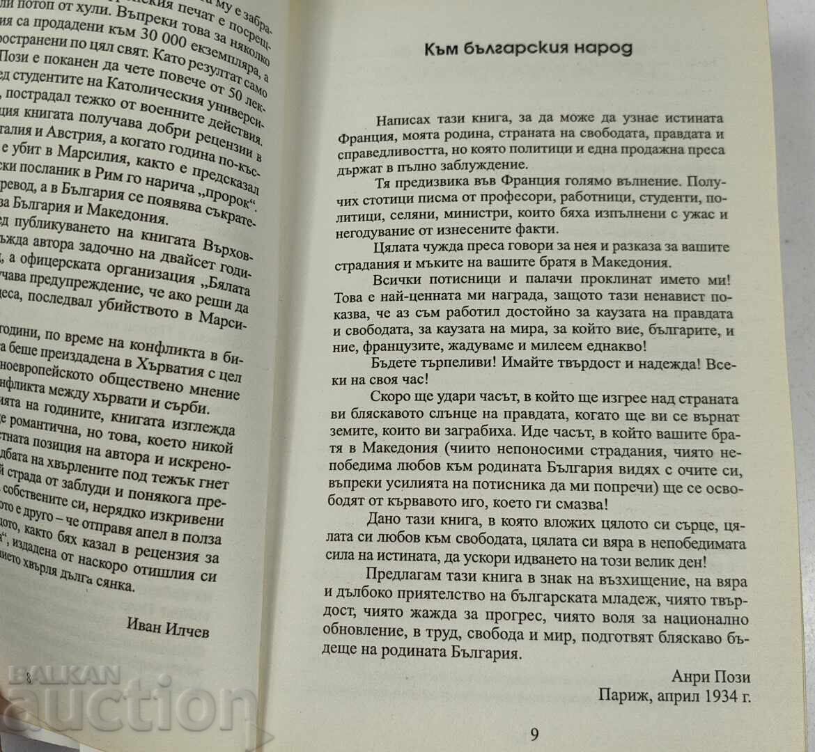 2010 Ο ΠΟΛΕΜΟΣ ΕΠΙΣΤΡΕΦΕΙ ΑΝΡΙ ΠΟΖΙ - 5
