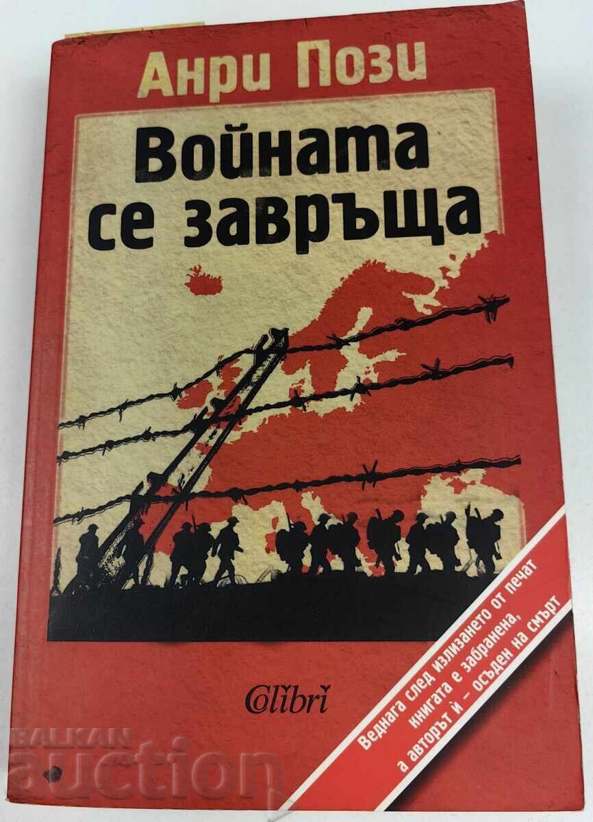 2010 Ο ΠΟΛΕΜΟΣ ΕΠΙΣΤΡΕΦΕΙ ΑΝΡΙ ΠΟΖΙ
