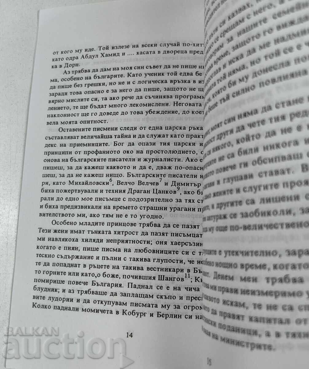 Δημοπρασία 1991 ΤΣΑΡ ΦΕΡΔΙΝΑΝΔΟΣ ΣΥΜΒΟΥΛΕΣ ΠΡΟΣ ΤΟΝ ΓΙΟ