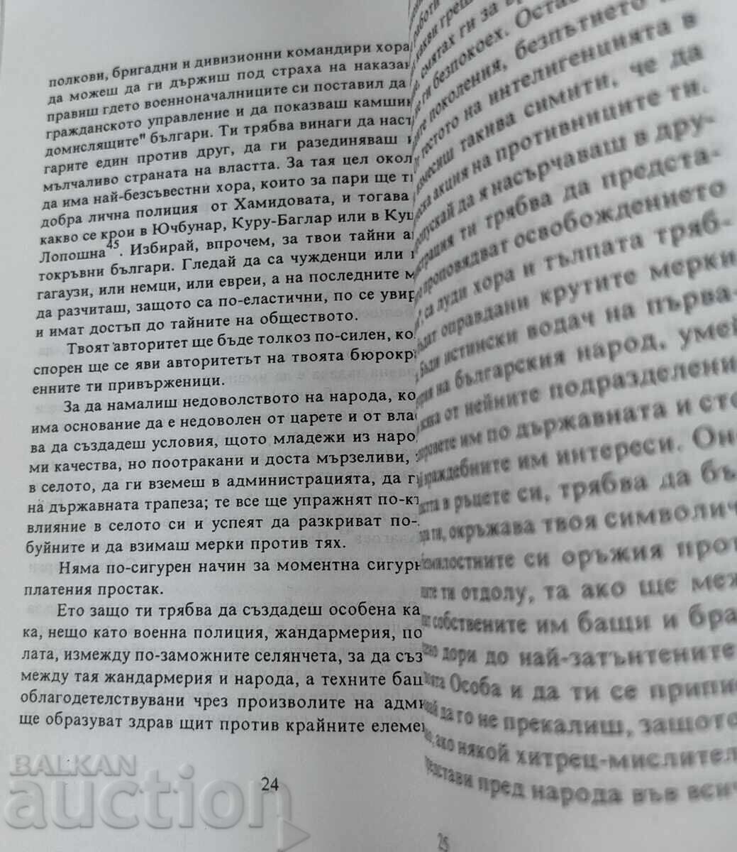 Παράδοση 1991 ΤΣΑΡ ΦΕΡΔΙΝΑΝΔΟΣ ΣΥΜΒΟΥΛΕΣ ΠΡΟΣ ΤΟΝ ΓΙΟ