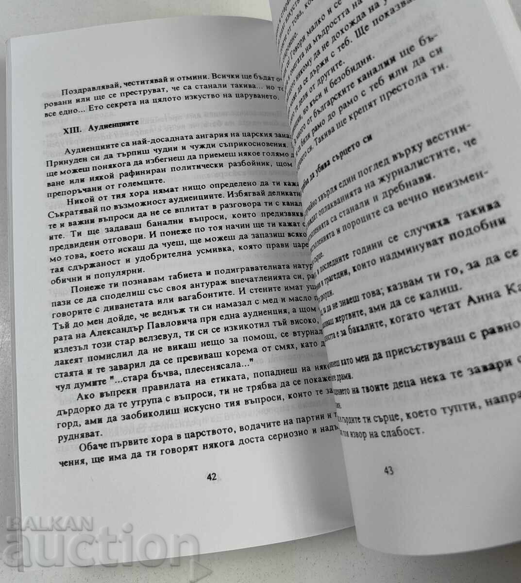 1991 ΤΣΑΡ ΦΕΡΔΙΝΑΝΔΟΣ ΣΥΜΒΟΥΛΕΣ ΠΡΟΣ ΤΟΝ ΓΙΟ - 5