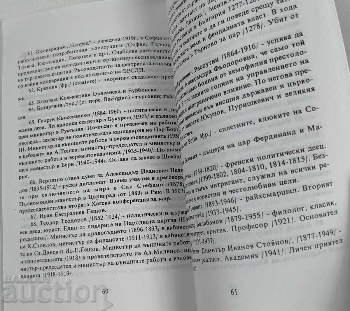 1991 ΤΣΑΡ ΦΕΡΔΙΝΑΝΔΟΣ ΣΥΜΒΟΥΛΕΣ ΠΡΟΣ ΤΟΝ ΓΙΟ - 6