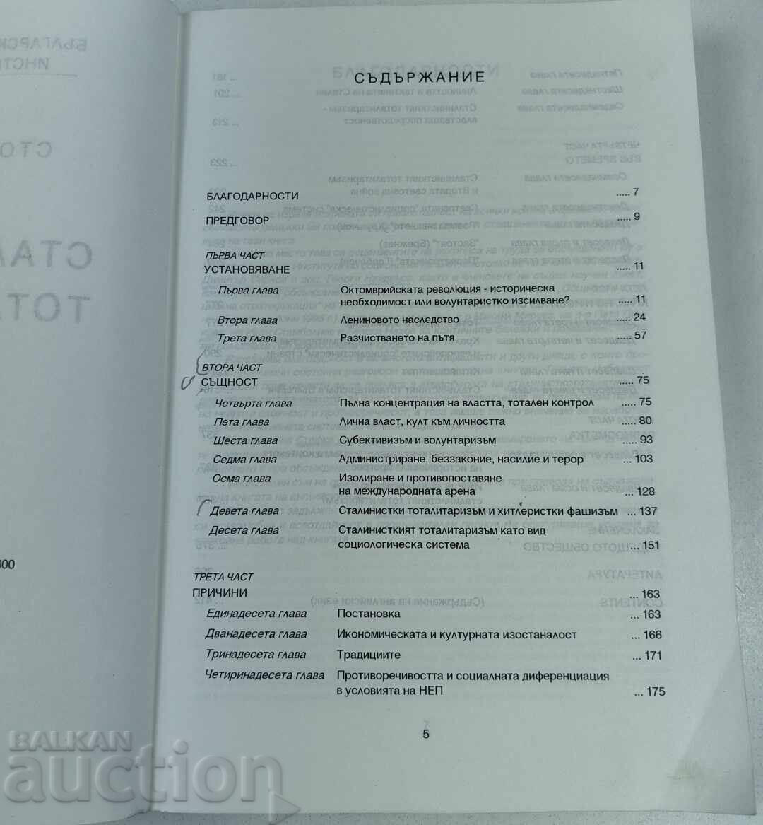 Licitație 2000 TOTALITARISMUL STALINIST STOYAN MIHAYLOV