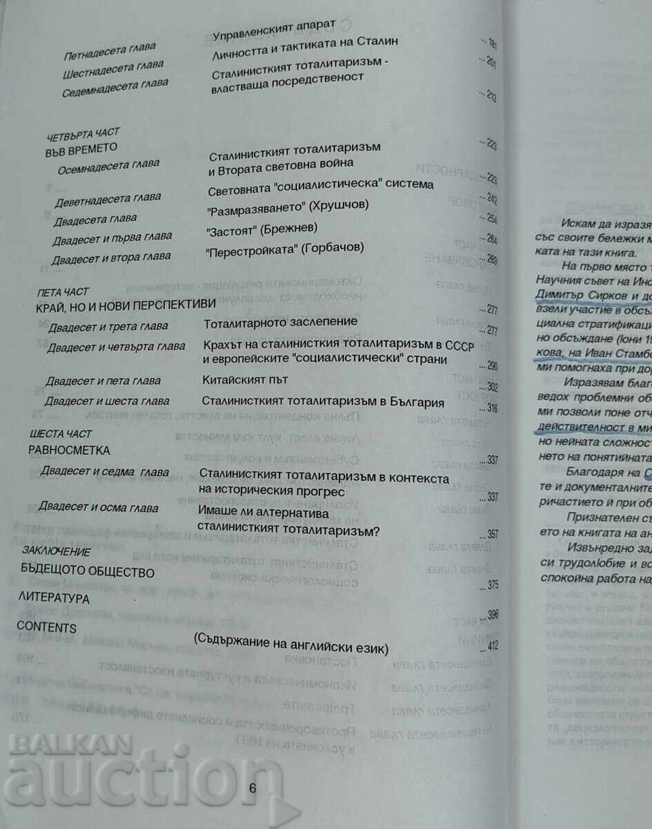 Livrarea 2000 TOTALITARISMUL STALINIST STOYAN MIHAYLOV