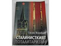 2000 TOTALITARISMUL STALINIST STOYAN MIHAYLOV