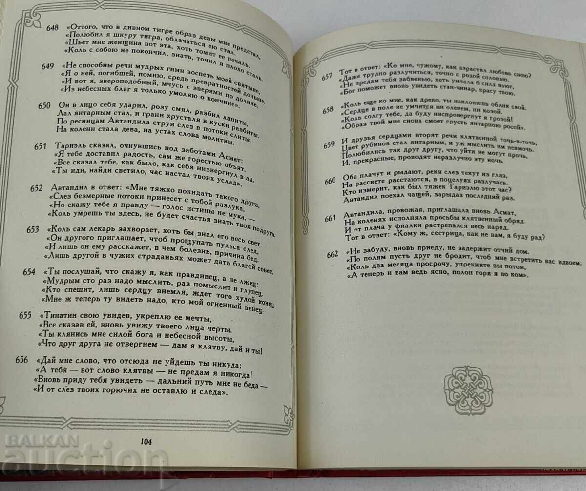 Доставка на 1979 ВИТЯЗ В ТИГРОВОЙ ШКУРЕ