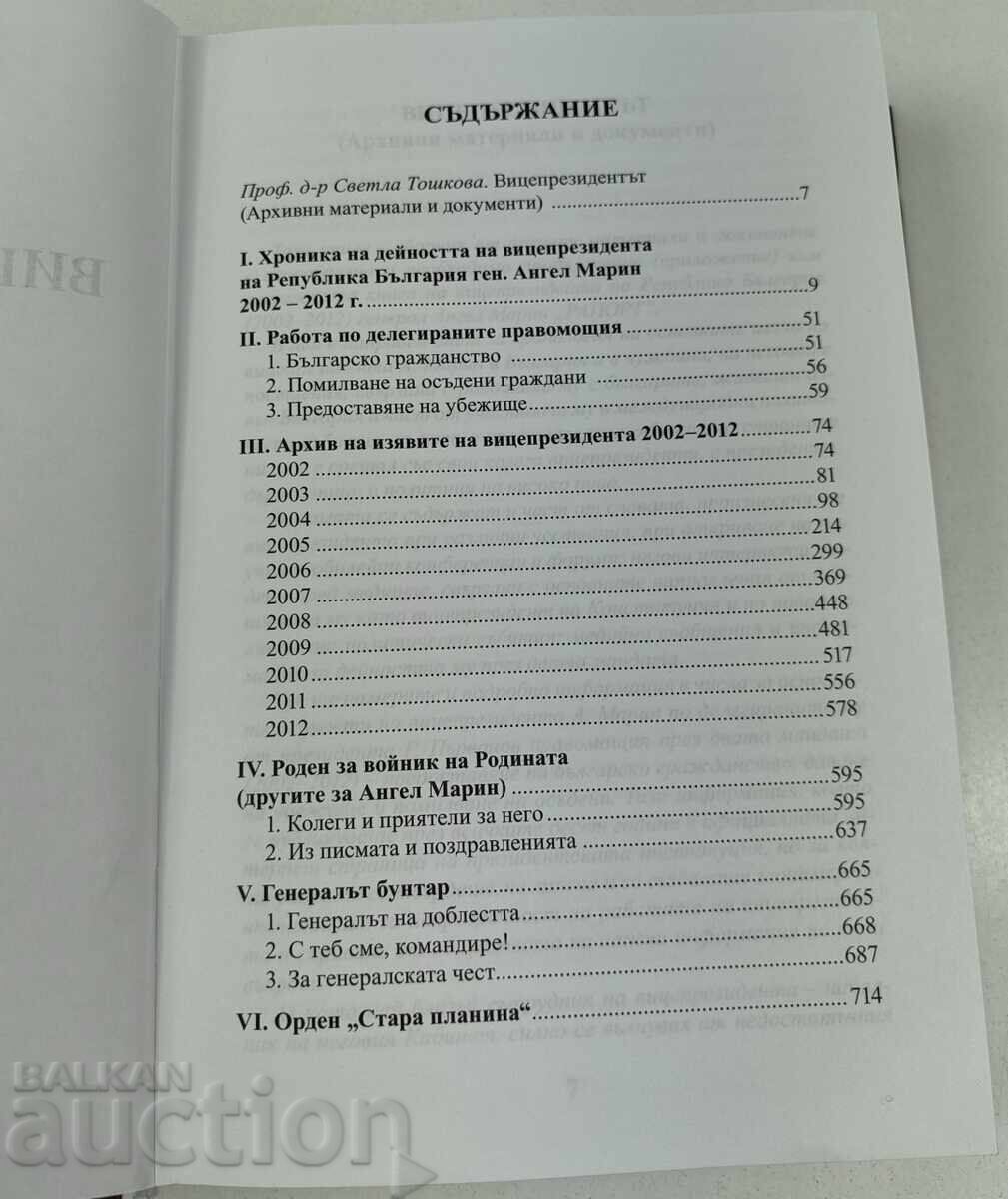 Παράδοση 2013 ΑΝΤΙΠΡΟΕΔΡΟΣ ΑΝΓΚΕΛ ΜΑΡΙΝ - ΣΒΕΤΛΑ ΤΟΣΚΟΒΑ Παράδοση 2013 ΑΝΤΙΠΡΟΕΔΡΟΣ ΑΝΓΚΕΛ ΜΑΡΙΝ - ΣΒΕΤΛΑ ΤΟΣΚΟΒΑ