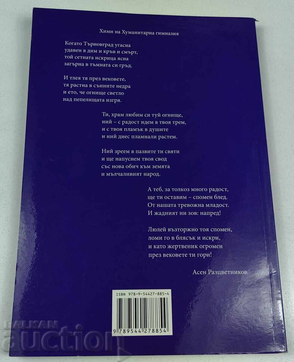 2010 130 DE ANI LICEUL UMANITAR SF. SF. CHIRIL ȘI METODIU cu preț € 29.00 | 56.72 BGN