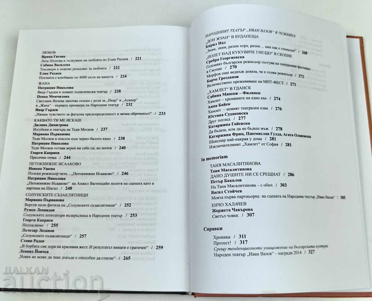 Livrarea ANULATUL 2014 AL TEATRULUI NAȚIONAL IVAN VAZOV