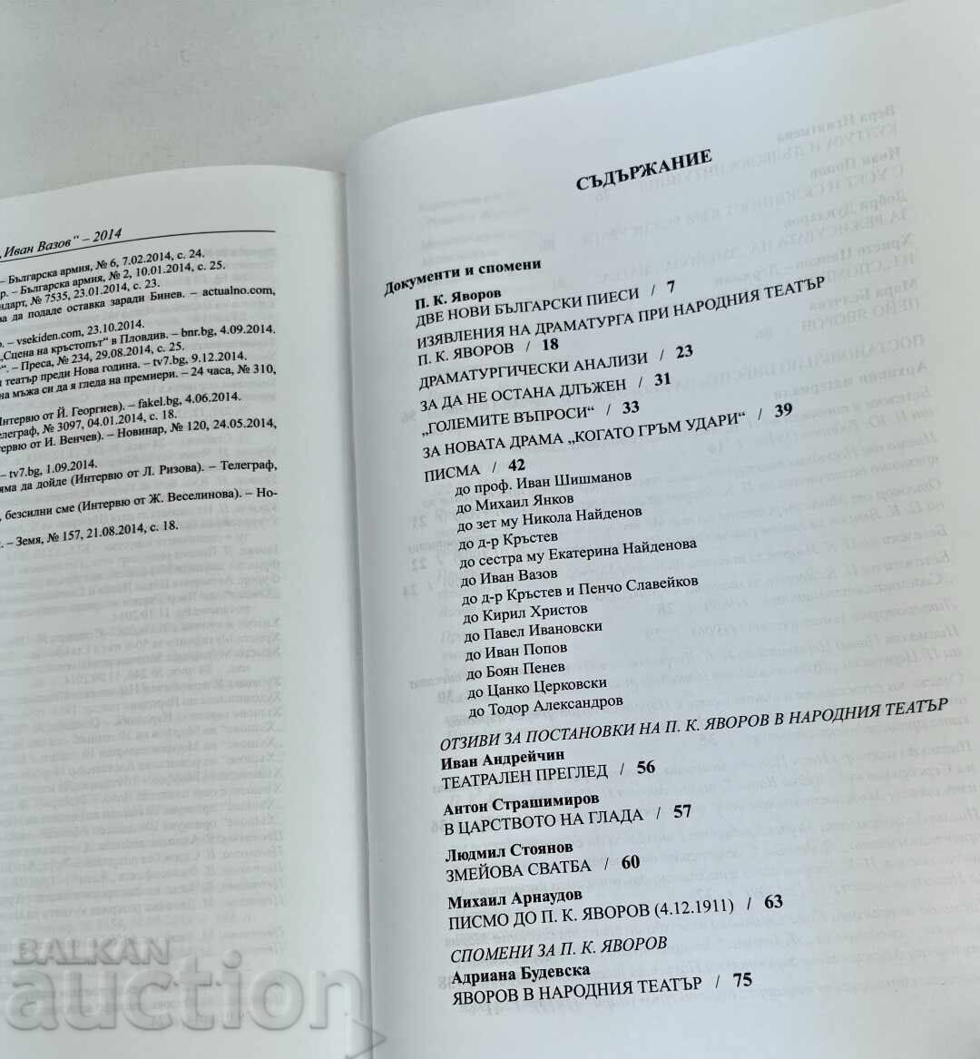 ANULATUL 2014 AL TEATRULUI NAȚIONAL IVAN VAZOV - 7