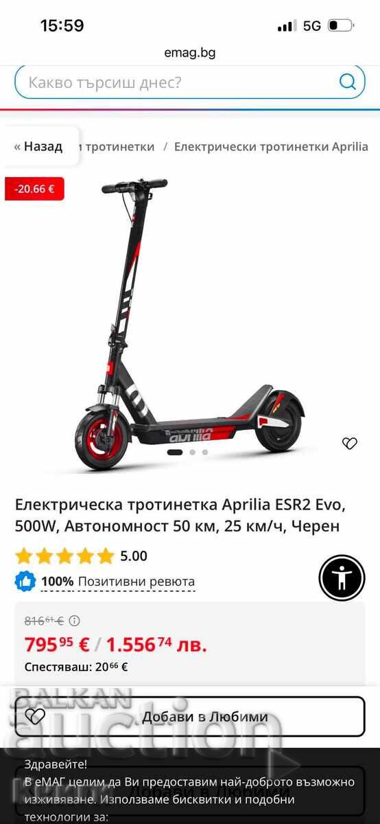 Електрическа тротинетка Aprilia ESR2 Evo, 500W, Автономност с цена € 300.00 | 586.75 лв.