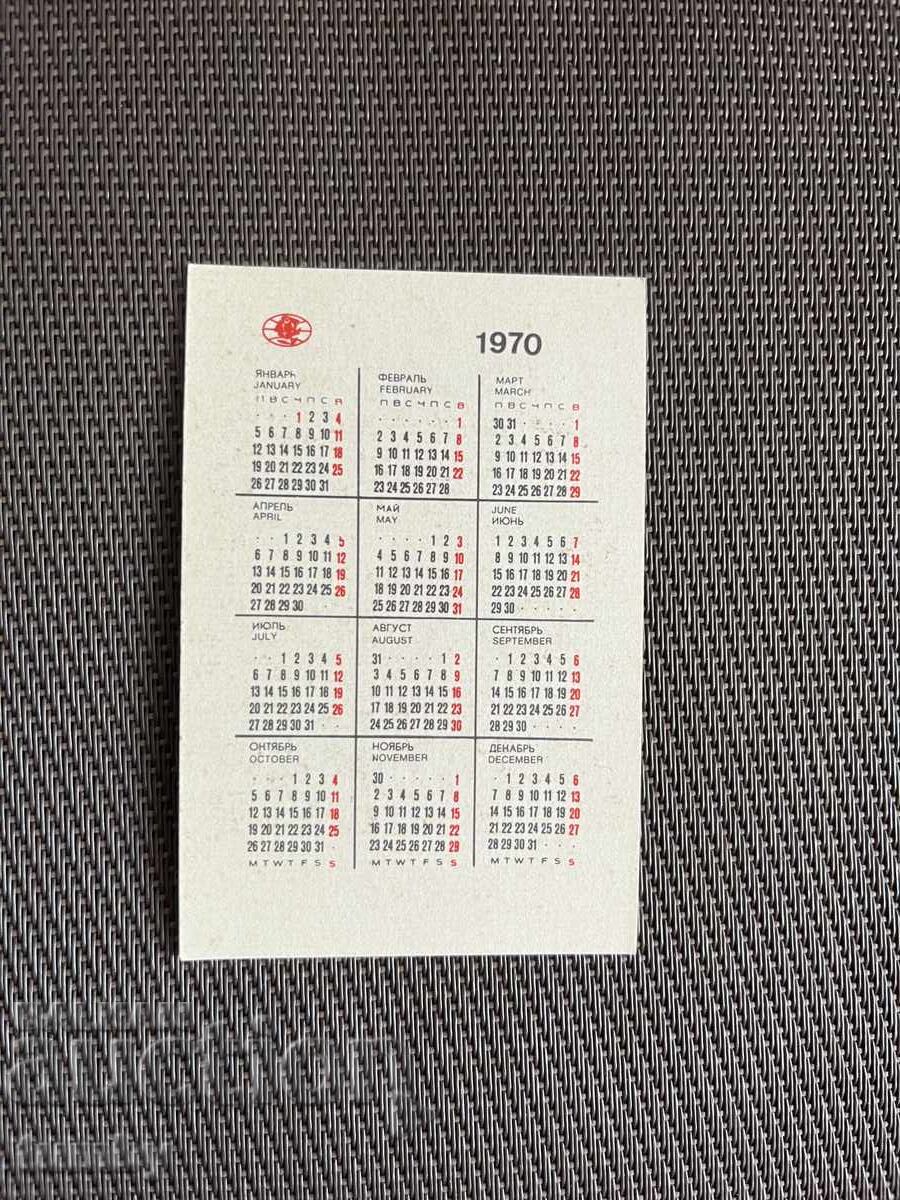 Ημερολόγιο 1970 με τιμή € 1.00 | 1.96 BGN Ημερολόγιο 1970 με τιμή € 1.00 | 1.96 BGN
