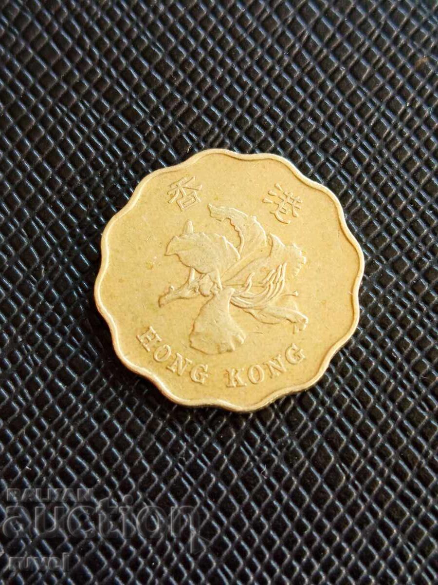 Хонг Конг 20 цента, 1998 г. с цена € 0.30 | 0.59 лв.