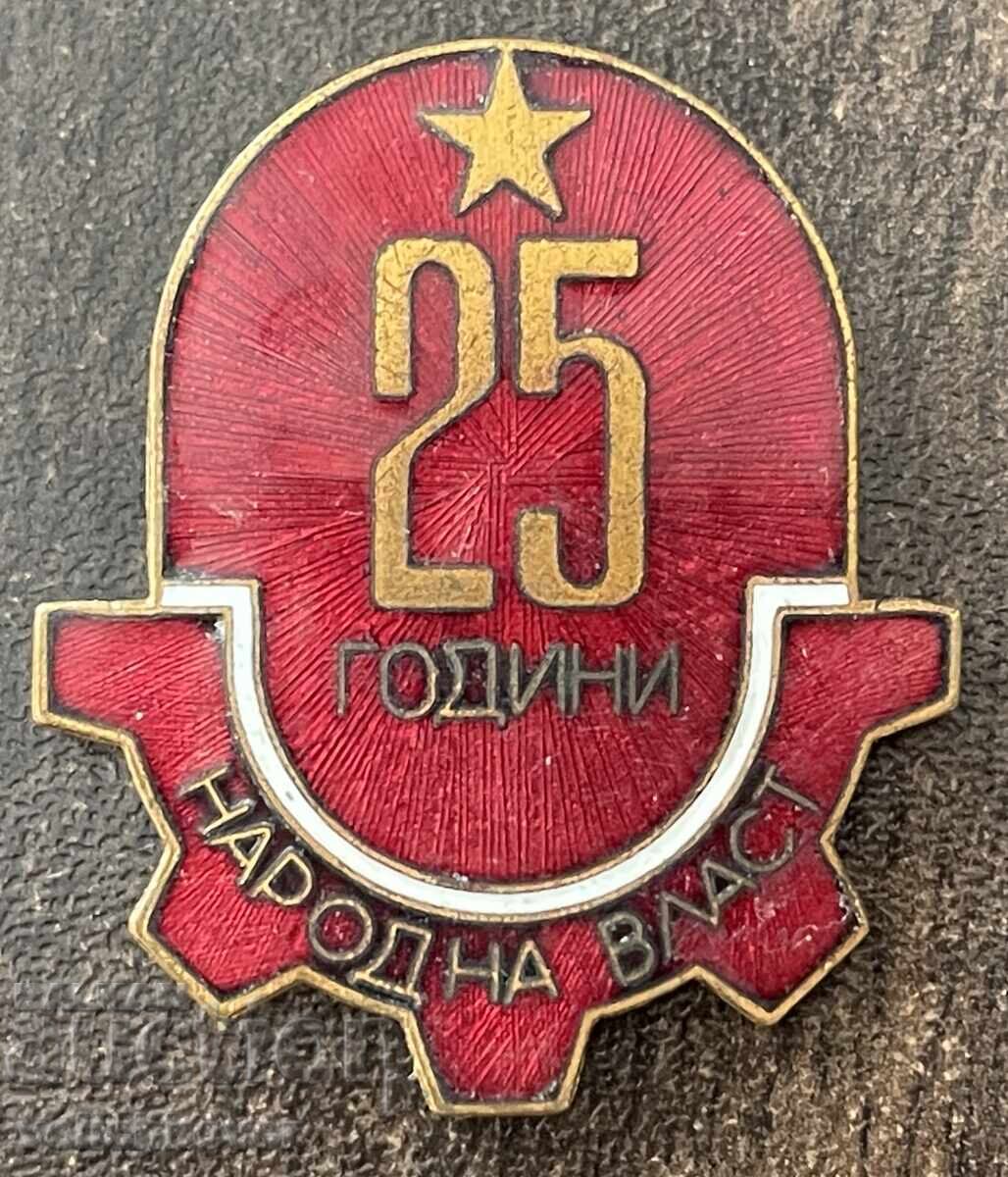 43775 Βουλγαρία σήμα 25 χρόνια Λαϊκή εξουσία 1944-1969 εμαγιέ
