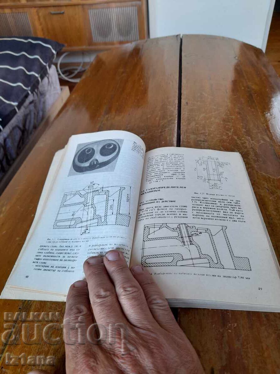 Аукцион Книга Аз ремонтирам Шкода
