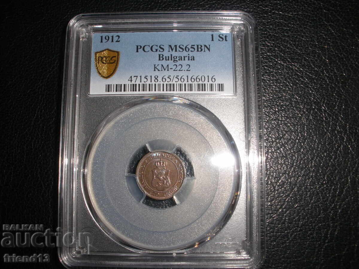 1 st. 1912 - 65BN - PCGS - Πιστοποιημένο με τιμή € 51.00 | 99.75 BGN