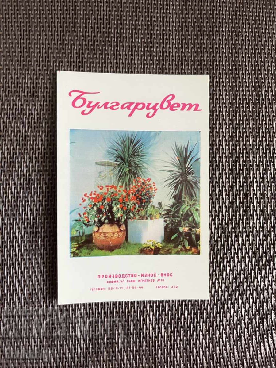 Ημερολόγιο 1970