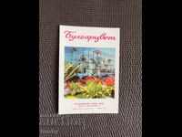 Календарче 1970 г.