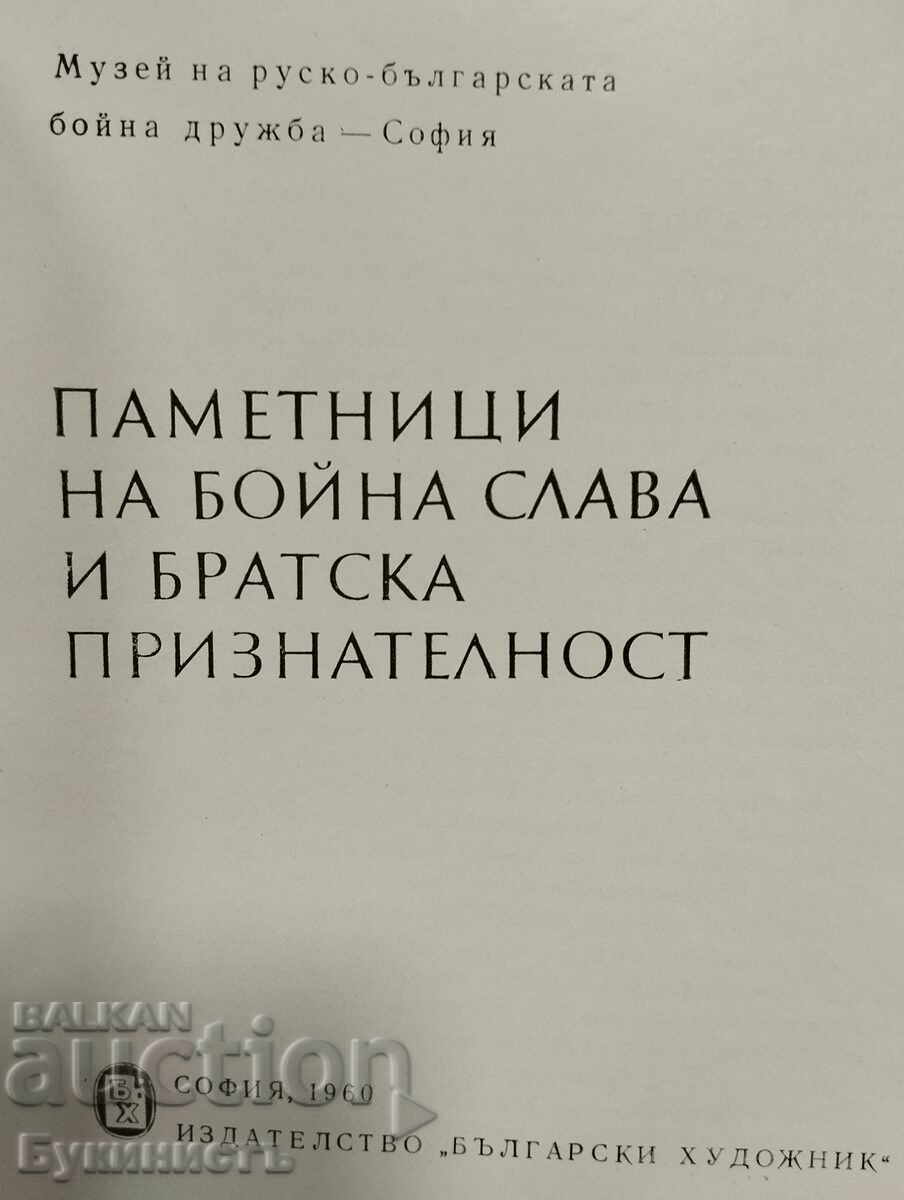 Δημοπρασία ΜΝΗΜΕΙΑ ΠΟΛΕΜΙΚΗΣ ΔΟΞΑΣ ΚΑΙ ΑΔΕΛΦΙΚΗΣ ΕΥΓΝΩΜΟΣΥΝΗΣ