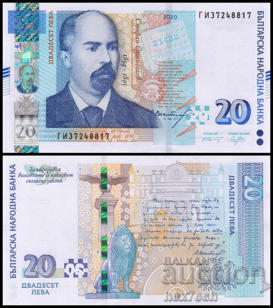 ❤️ ⭐ Bulgaria 2020 20 leva UNC nouă ⭐ ❤️
