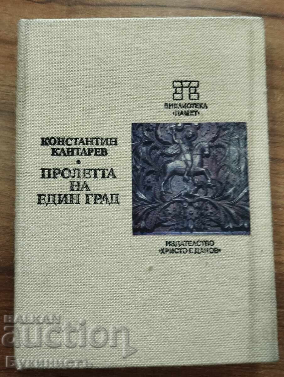 Η ΑΝΟΙΞΗ ΜΙΑΣ ΠΟΛΗΣ