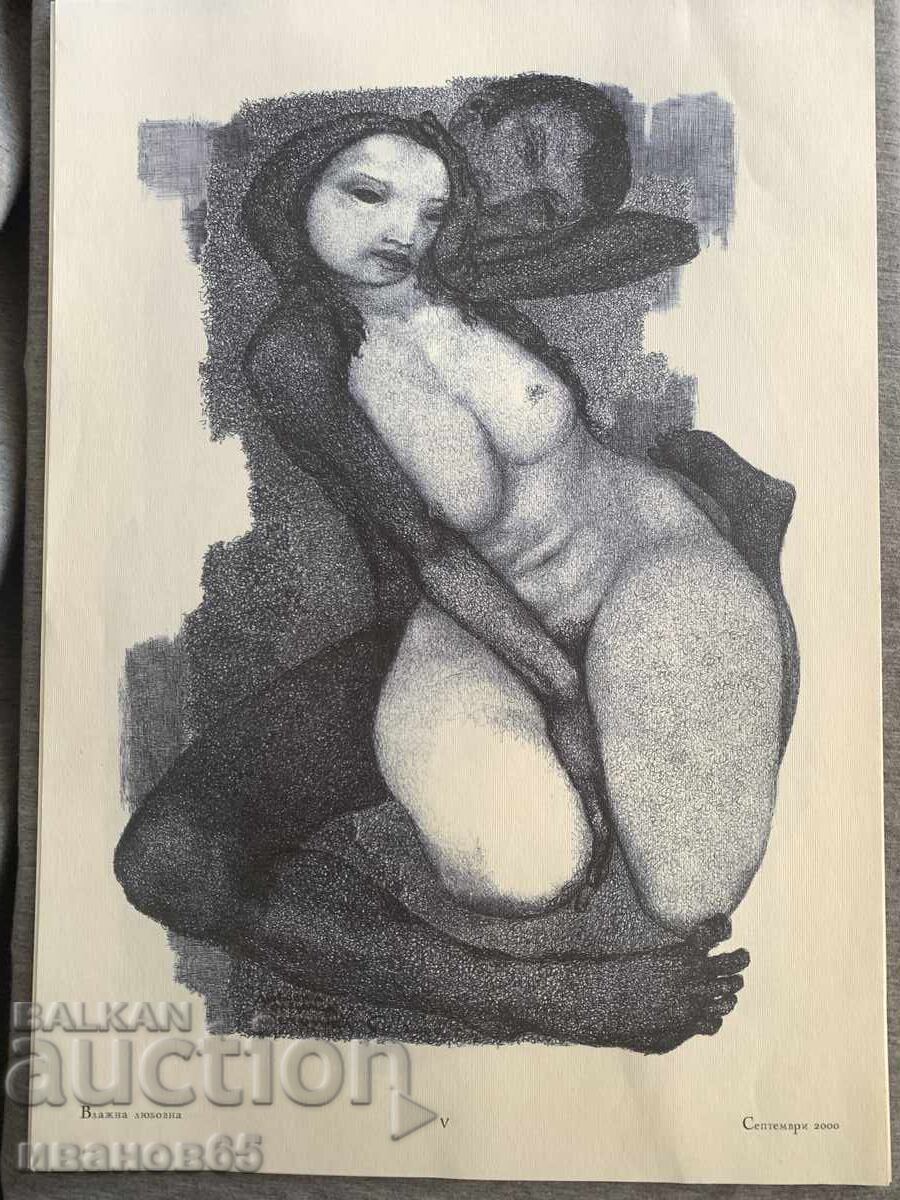 Desene de dragoste Petrinel Gochev