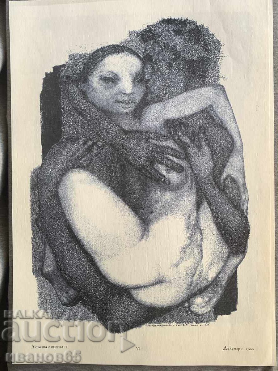 Desene de dragoste Petrinel Gochev