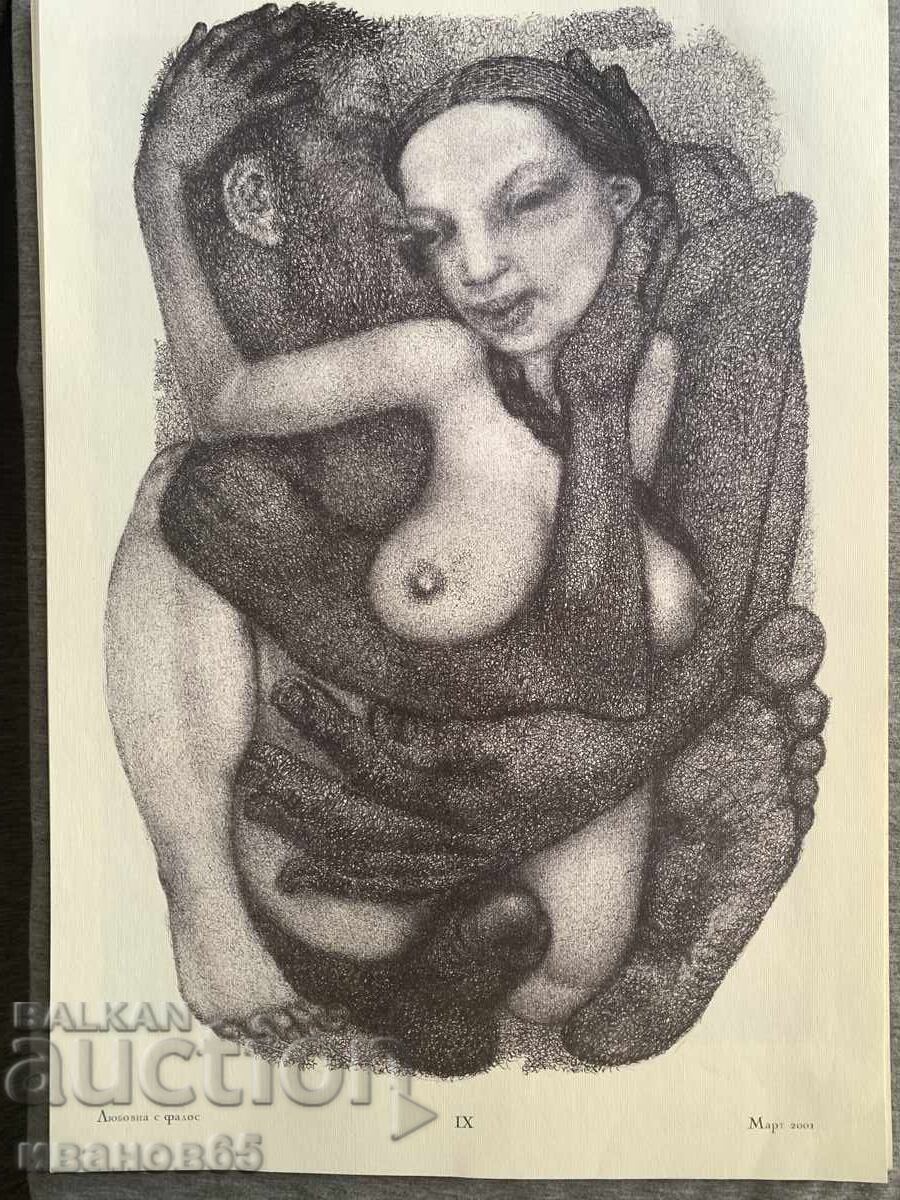 Desene de dragoste Petrinel Gochev