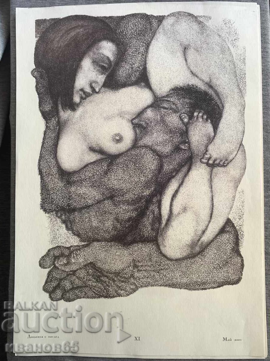 Desene de dragoste Petrinel Gochev