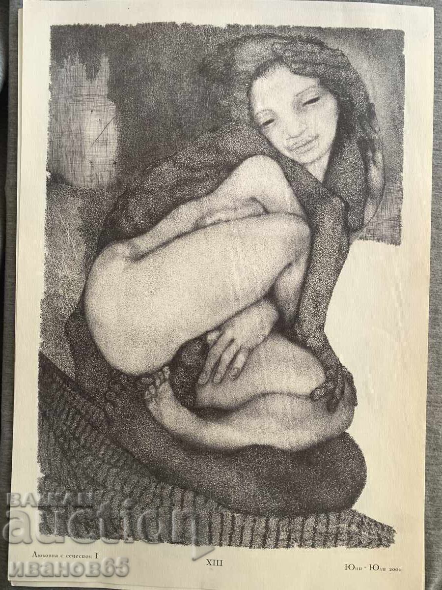 Desene de dragoste Petrinel Gochev