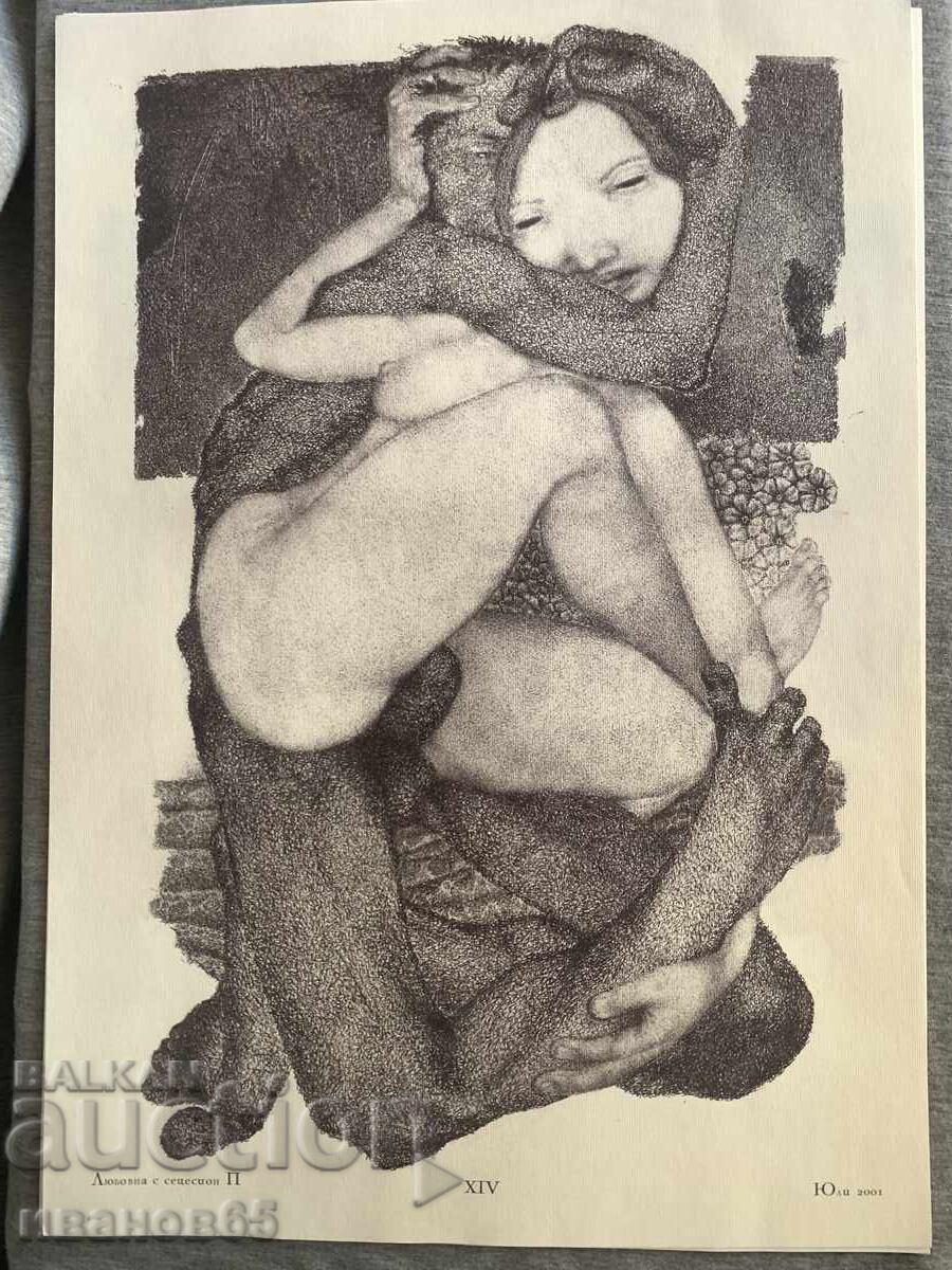 Desene de dragoste Petrinel Gochev