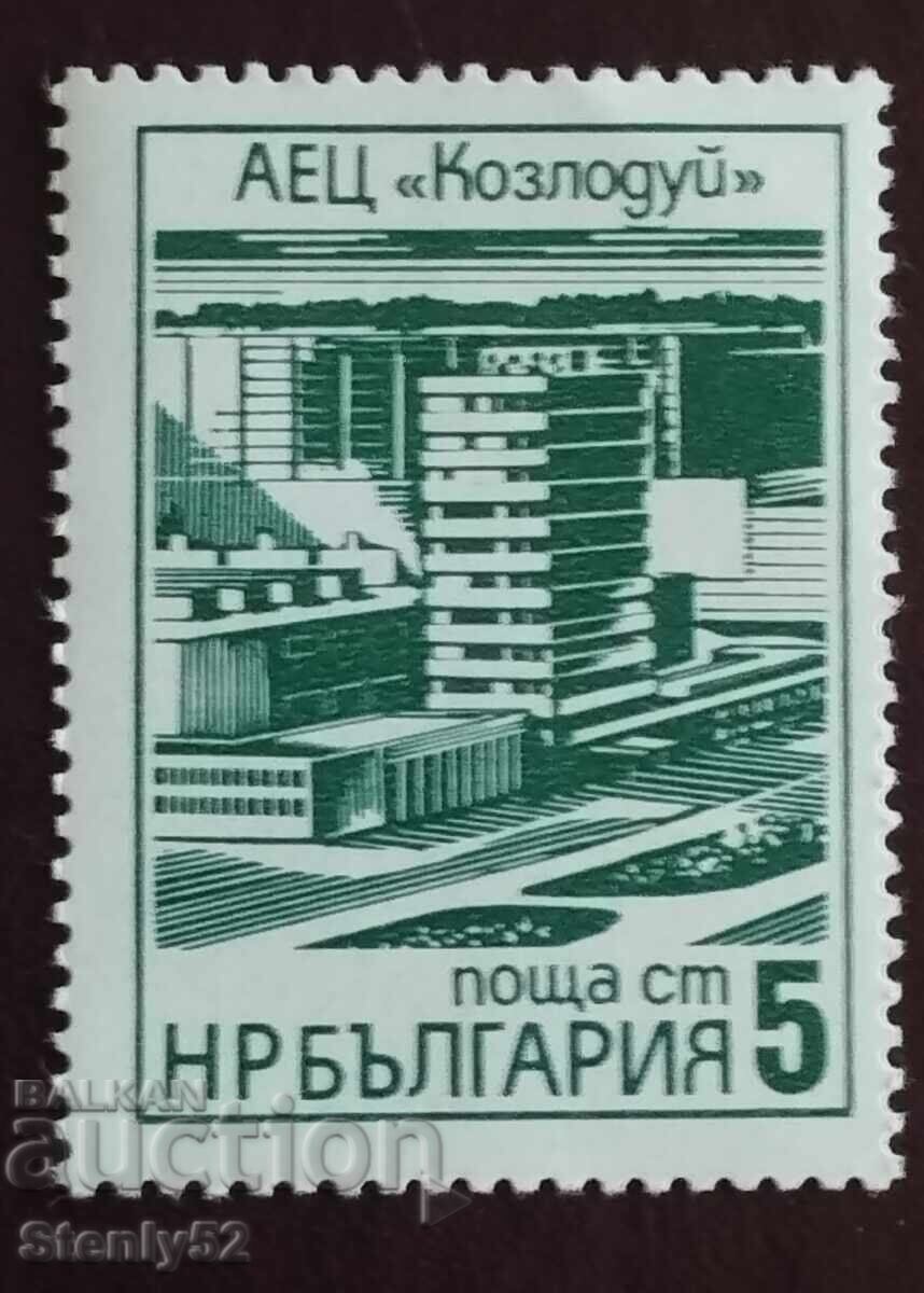 Пощенска марка НРБ АЕЦ Козлодуй -Нова UNC.