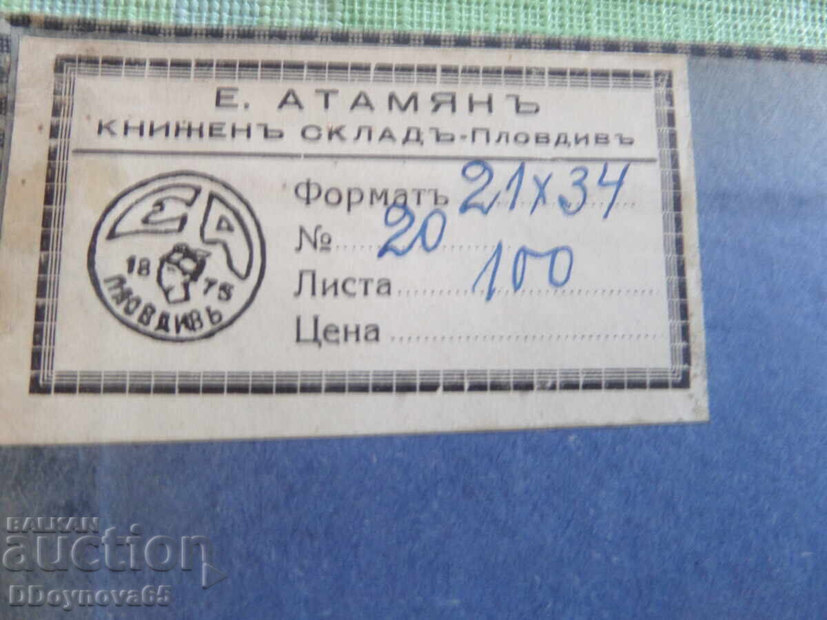 49th Brannik Druzhina "Chepinets", town of Ladzhene with price € 11.00 | 21.51 BGN