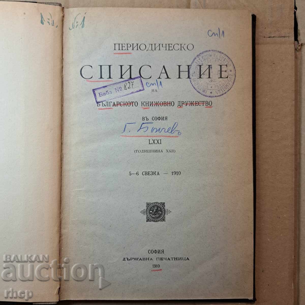 1910 Revistă a Societății Literare Bulgare cu preț € 6.00 | 11.74 BGN