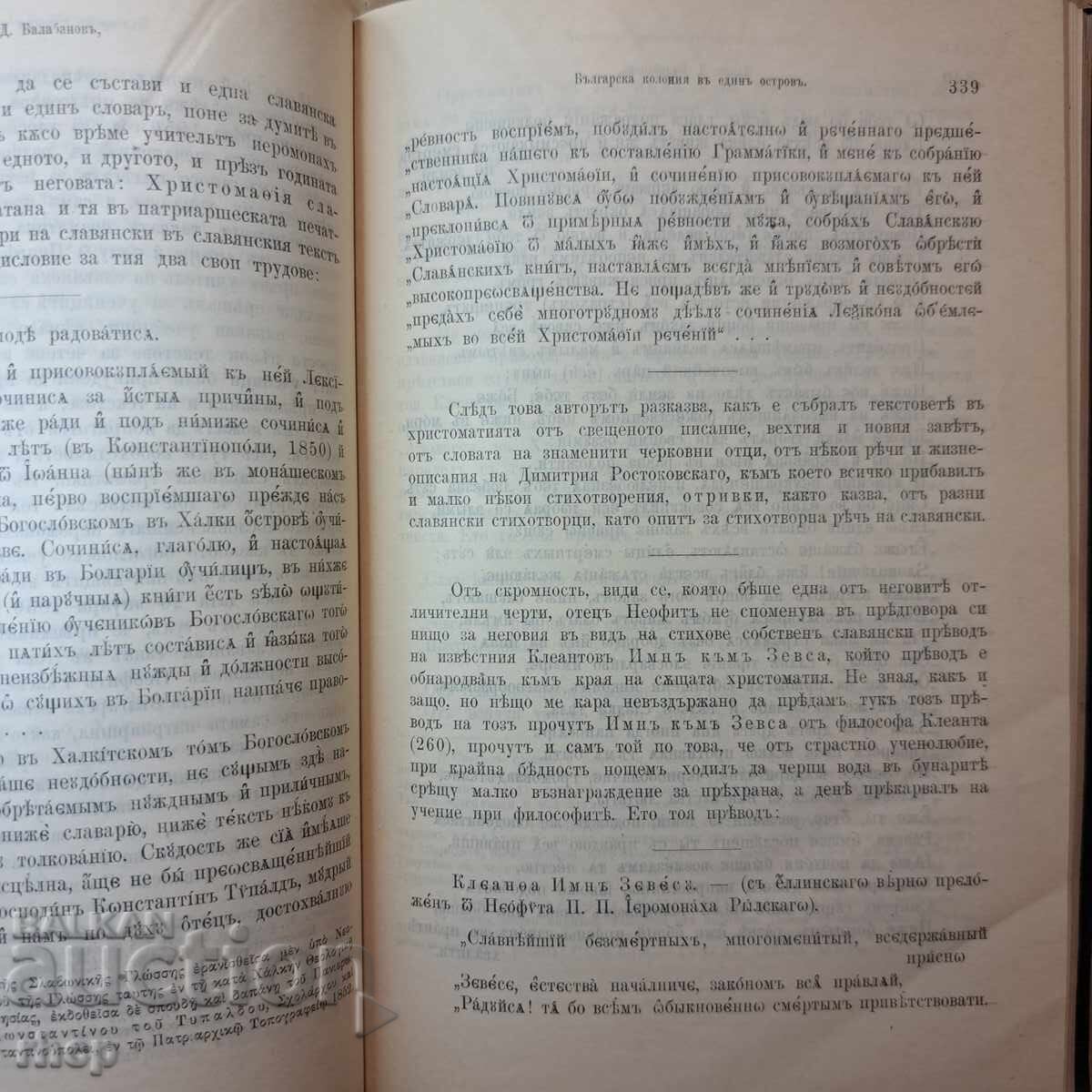 Licitație 1910 Revistă a Societății Literare Bulgare