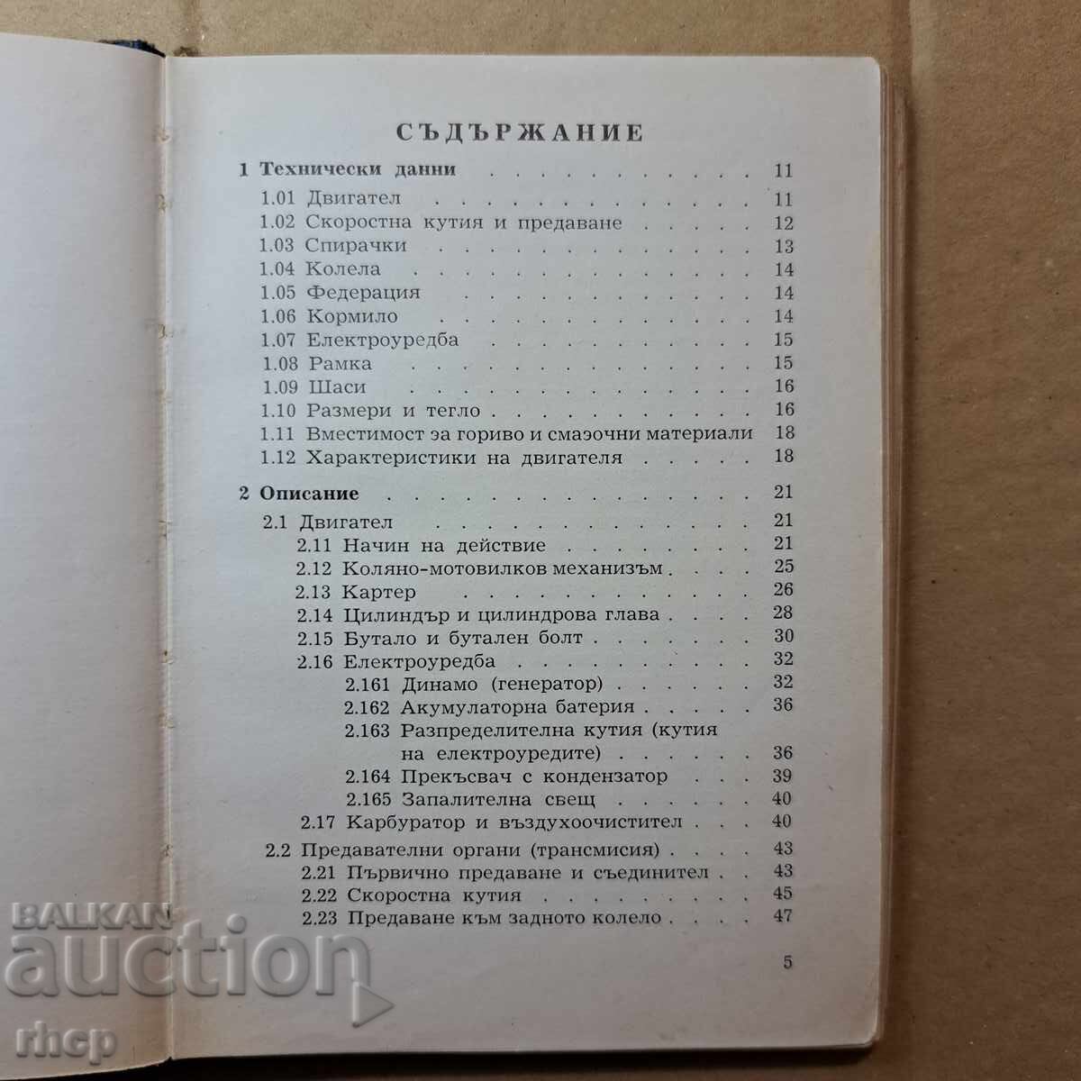 Licitație Motocicletă MZ 125 din 1958 Manual de service