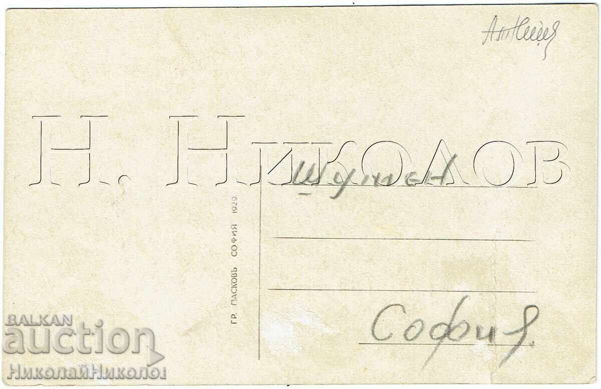 1929 ΠΑΛΙΑ ΚΑΡΤ-ΠΟΣΤΑΛ ΣΟΥΜΕΝ ΤΕΜΠΕΛ ΤΖΑΜΙ ΕΛΑΤΤΩΜΑΤΙΚΗ ZH824 με τιμή € 8.00 | 15.65 BGN
