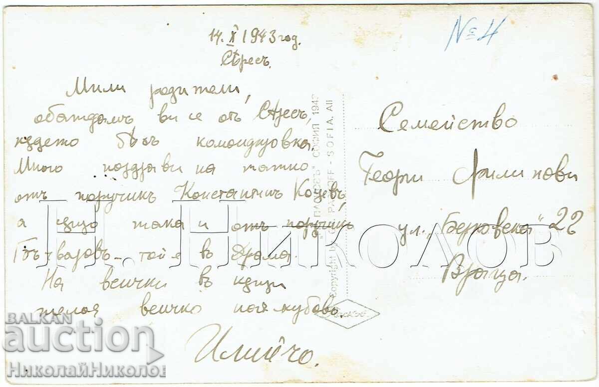 1943 СТАРА КАРТИЧКА МАКЕДОНИЯ СЯР СЕРЕС ХОТЕЛ МЕТРОПОЛ Ж826 с цена € 35.00 | 68.45 лв.