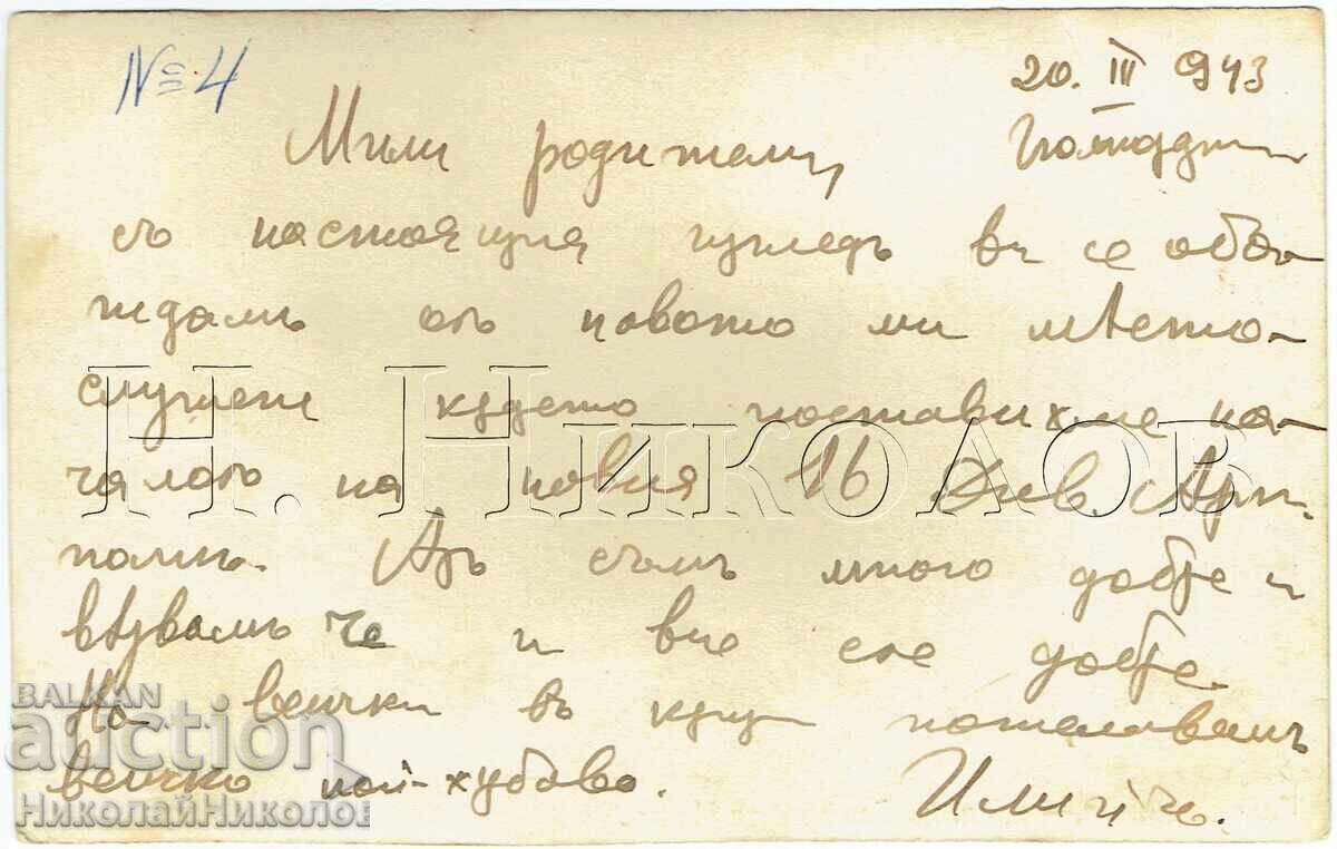 1943 ΠΑΛΙΑ ΚΑΡΤ ΠΟΣΤΑΛ ΜΑΚΕΔΟΝΙΑ ΕΛΛΑΔΑ ΓΚΙΟΥΜΙΟΥΡΤΖΙΝΑ ΚΟΜΟΤΗΝΗ Ζ829 με τιμή € 45.00 | 88.01 BGN