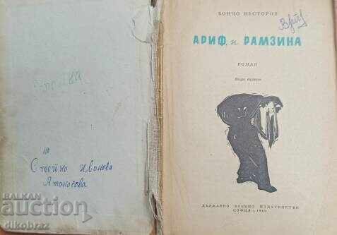 Δημοπρασία Boncho Nestorov - Arif and Ramzina