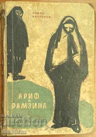 Boncho Nestorov - Arif and Ramzina